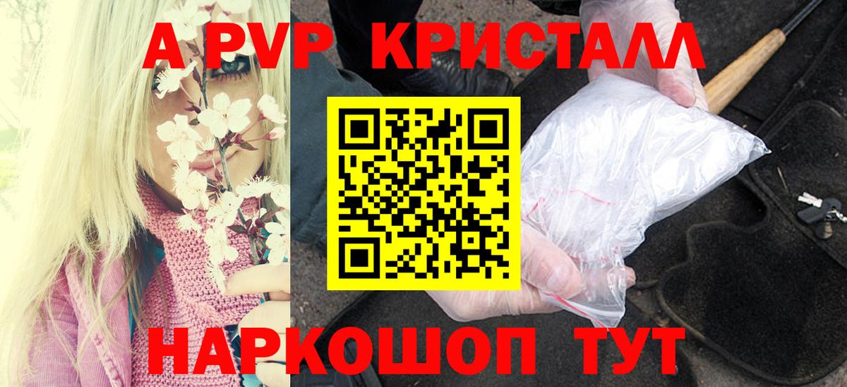 APVP Crystall Тихорецк