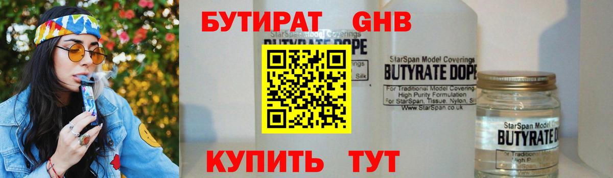 Бутират 99% Тихорецк
