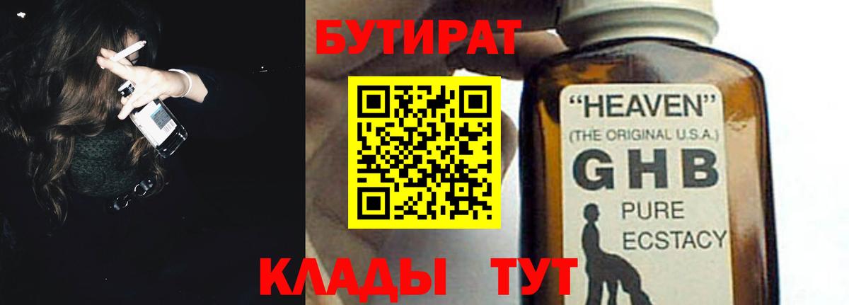 Тихорецк  БУТИРАТ GHB  Вход с VPN 