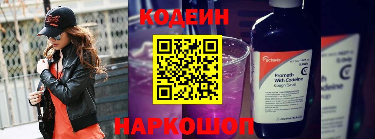 Кодеиновый сироп Lean напиток Lean (лин)  Вход с VPN  Кодеин напиток Lean (лин)  Тихорецк 