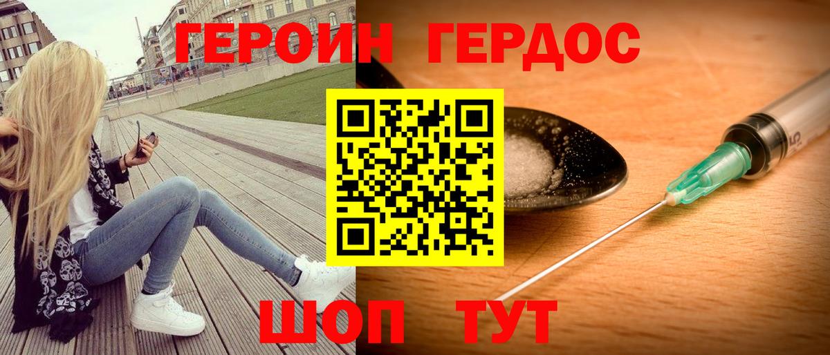 ГЕРОИН VHQ Тихорецк