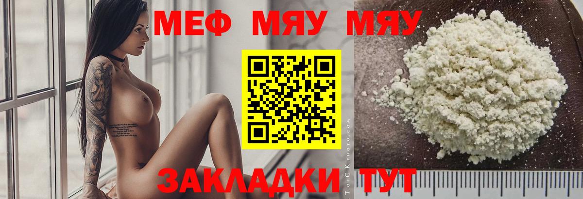 Меф мяу мяу Тихорецк