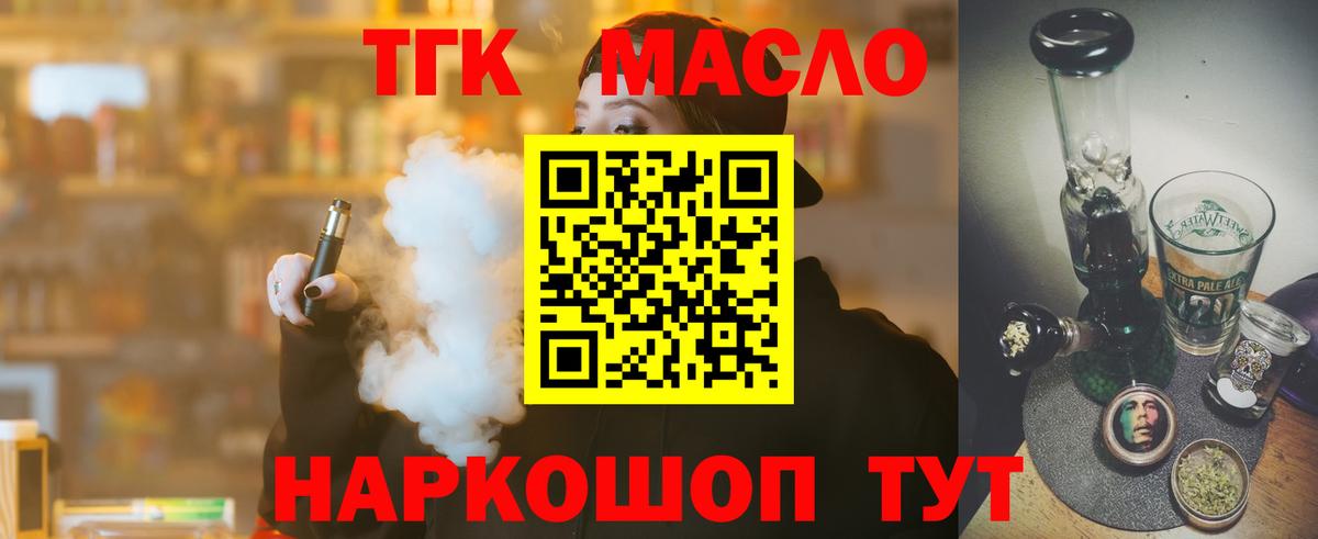 Дистиллят ТГК вейп  ТГК вейп с тгк  Тихорецк  Вход с VPN 